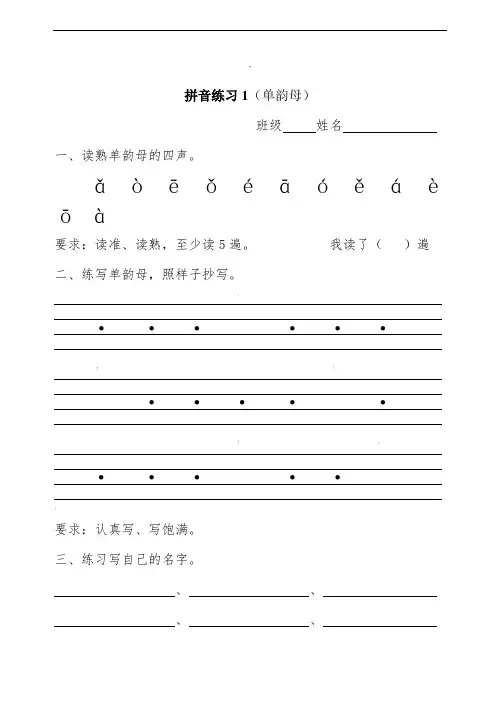 拼音练习题(全部)