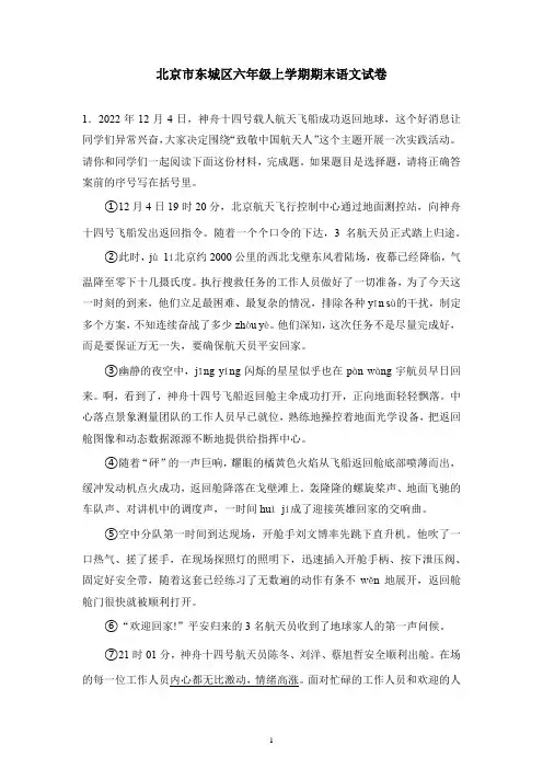 北京市东城区六年级上学期期末语文试卷含答案