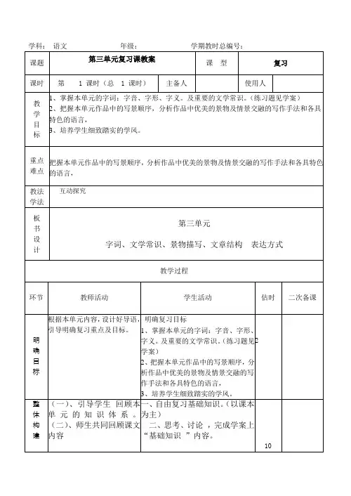 七年级语文第三单元复习教案