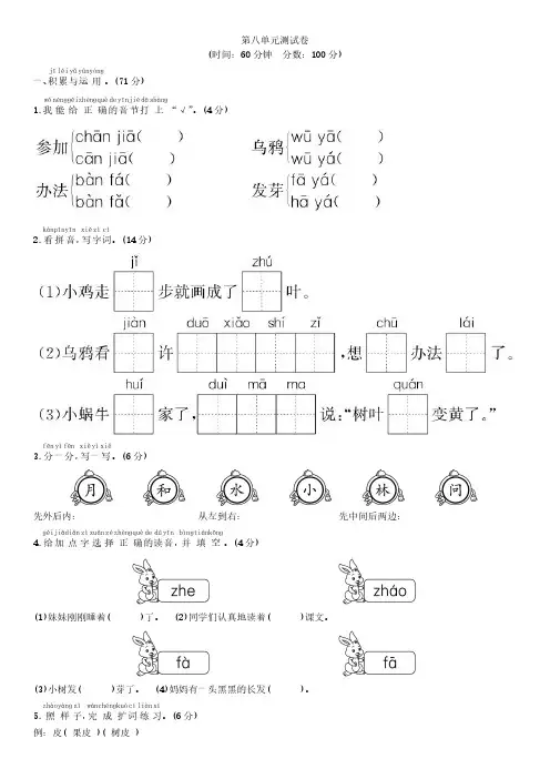 2024年语文一年级上 单元试卷第八单元 测试卷(部编版)
