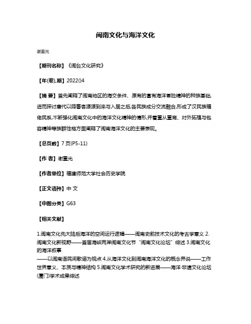 闽南文化与海洋文化
