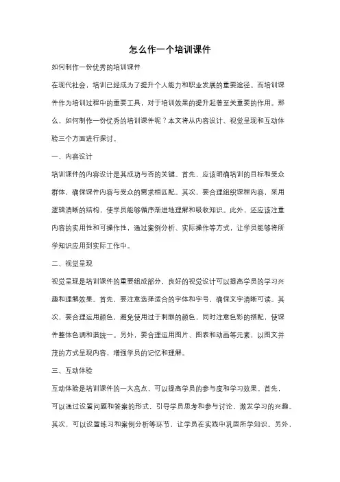 怎么作一个培训课件
