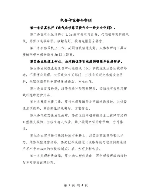 电务作业安全守则(2篇)