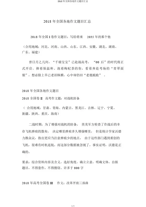 2018年全国各地作文题目汇总