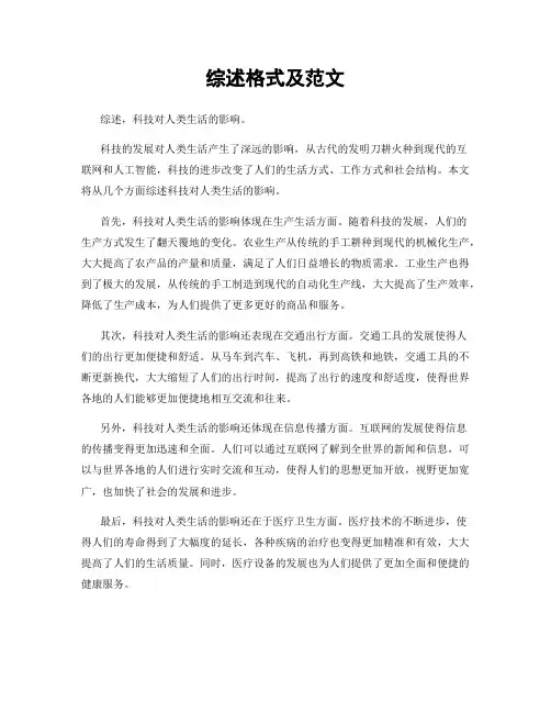 综述格式及范文