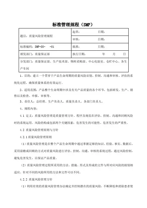 质量风险管理规程