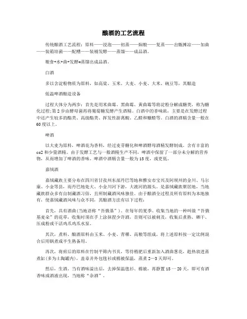 酿酒的工艺流程