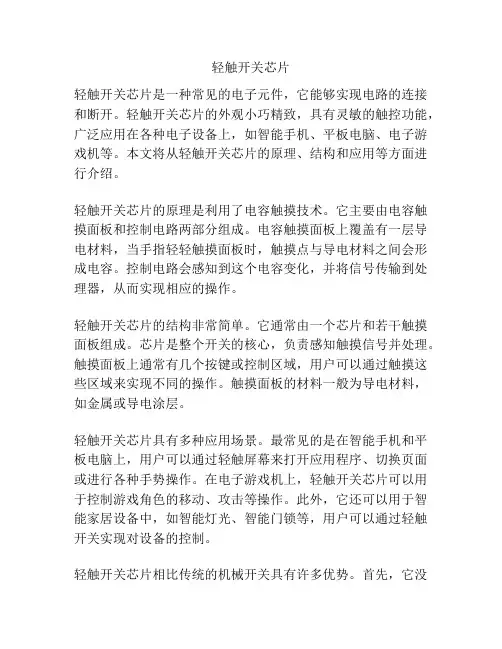 轻触开关芯片