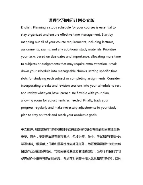 课程学习时间计划英文版