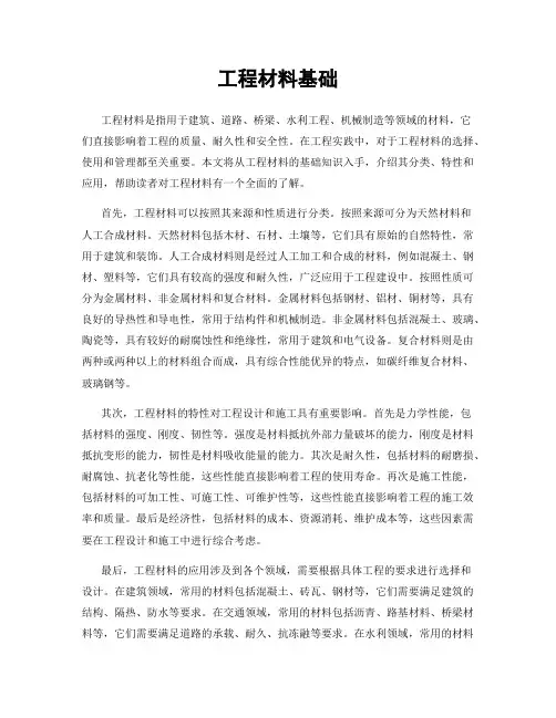 工程材料基础
