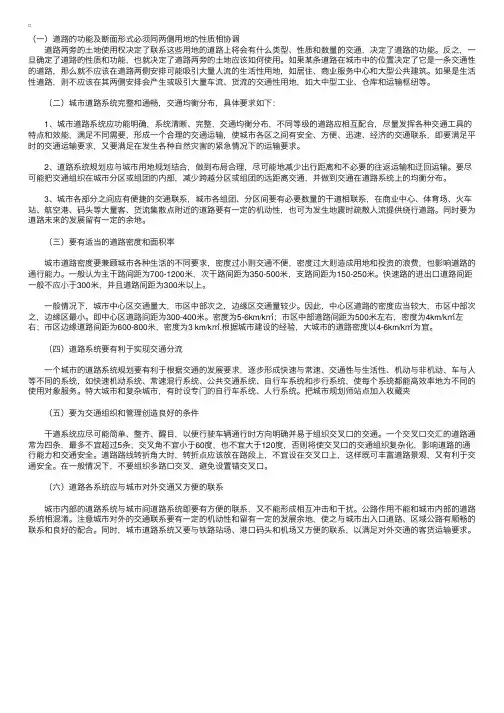 城市规划综合辅导：城市内道路系统规划