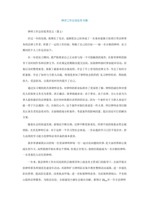 律师工作总结优秀5篇【精选】