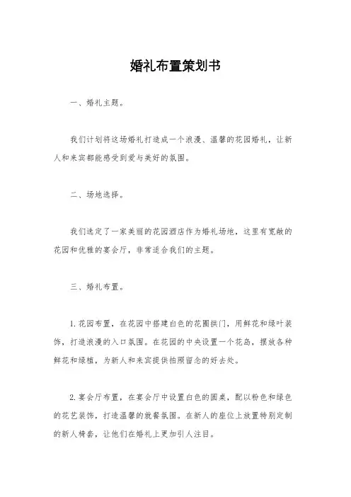 婚礼布置策划书