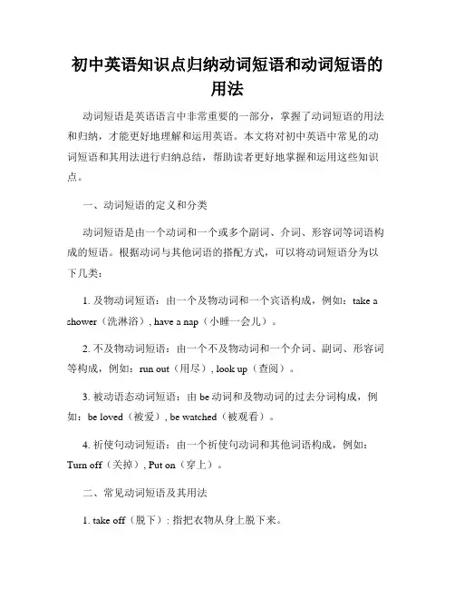 初中英语知识点归纳动词短语和动词短语的用法