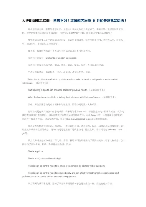 大连朗阁雅思培训—意想不到!攻破雅思写作6分的关键竟是语法!