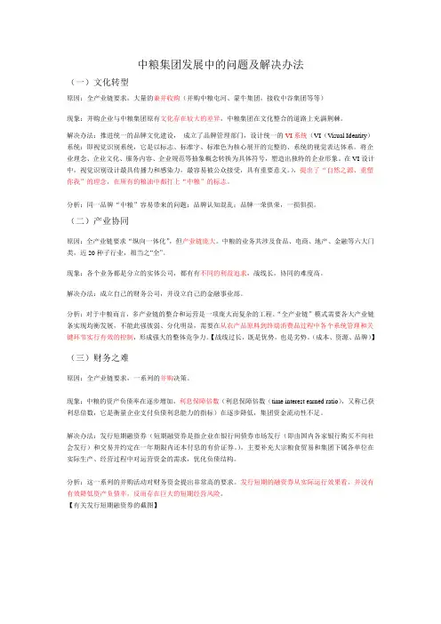 中粮发展过程中的问题及措施