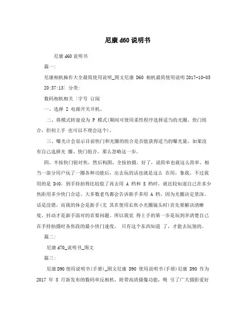 尼康d60说明书