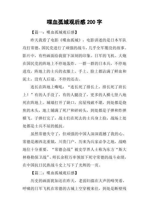喋血孤城观后感200字