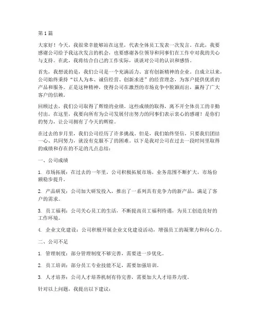 厂里员工发言稿(3篇)