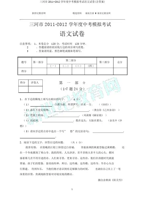 三河市2011-2012学年度中考模拟考试语文试卷(含答案)