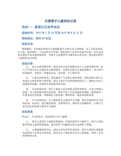 关爱留守儿童活动记录