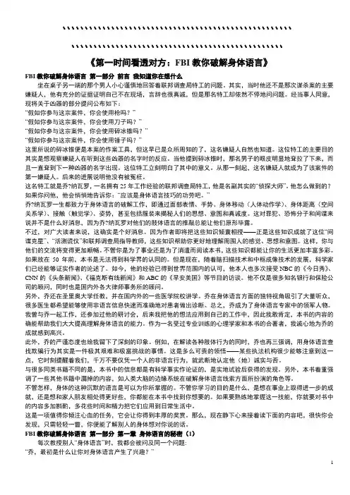 FBI教你读心术