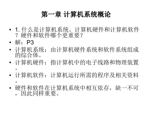 计算机组成原理课后习题和答案_唐朔飞[完整版]