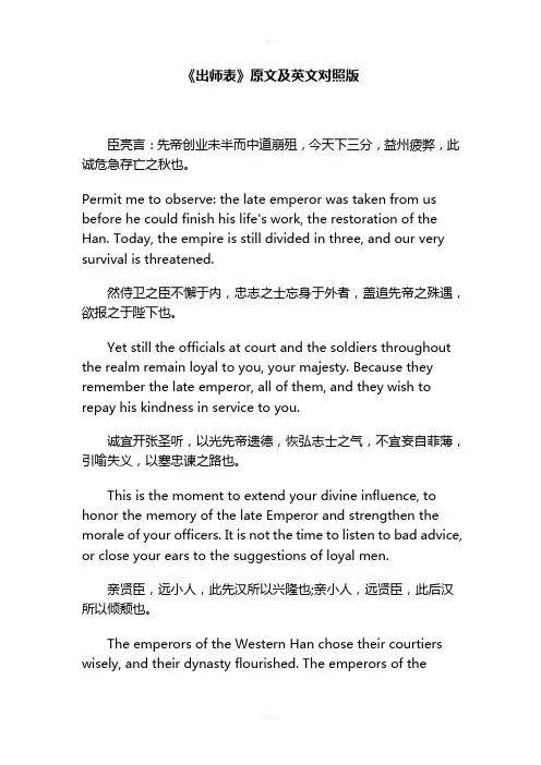 王洛勇朗读版《出师表》原文及英文对照版