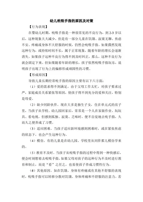 幼儿吮吸手指的原因及对策