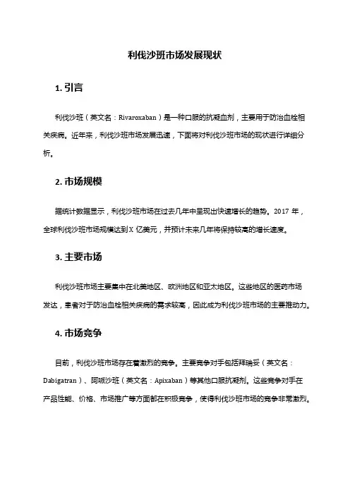 2024年利伐沙班市场发展现状
