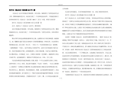 初中生《昆虫记》读后感600字5篇