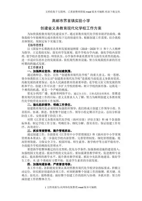 教育现代化学校创建方案