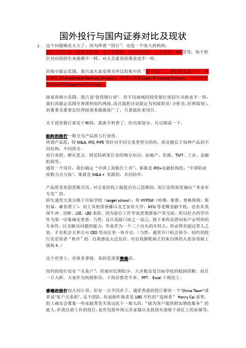 国外投行与国内证券对比及现状