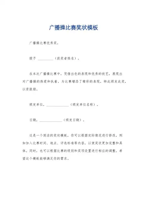 广播操比赛奖状模板