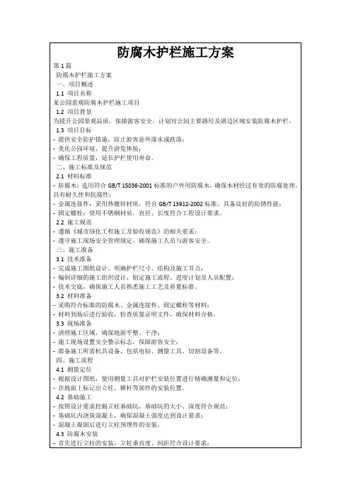 防腐木护栏施工方案