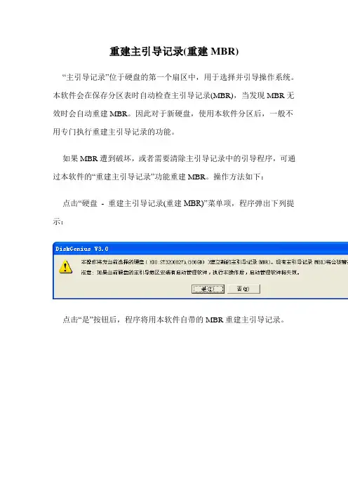 重建主引导记录(重建MBR)