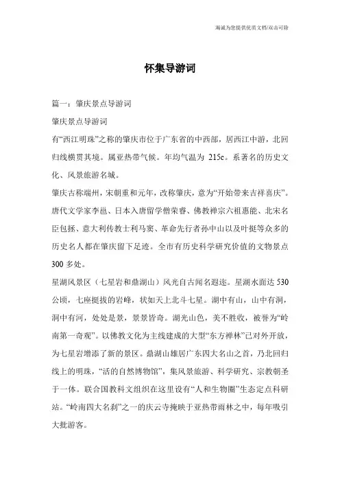 怀集导游词