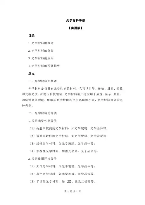 光学材料手册