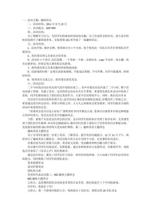 趣味主题班会
