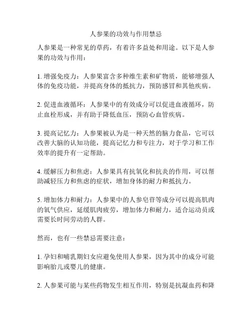人参果的功效与作用禁忌