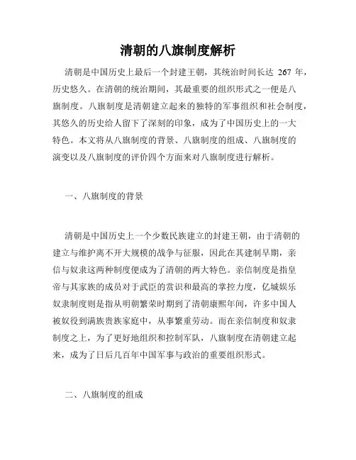 清朝的八旗制度解析