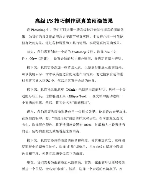 高级PS技巧制作逼真的雨滴效果