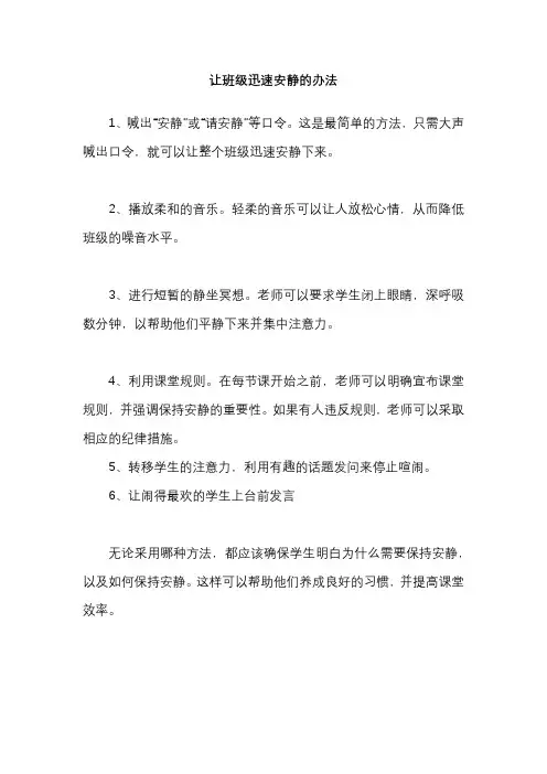 让班级迅速安静的方法