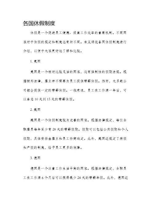 各国休假制度