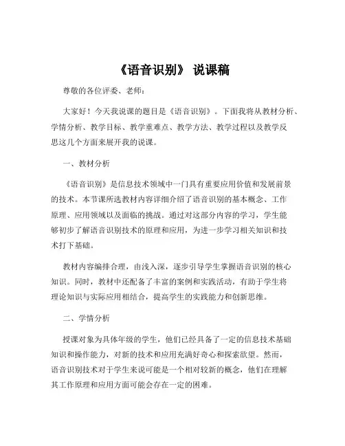 《语音识别》 说课稿