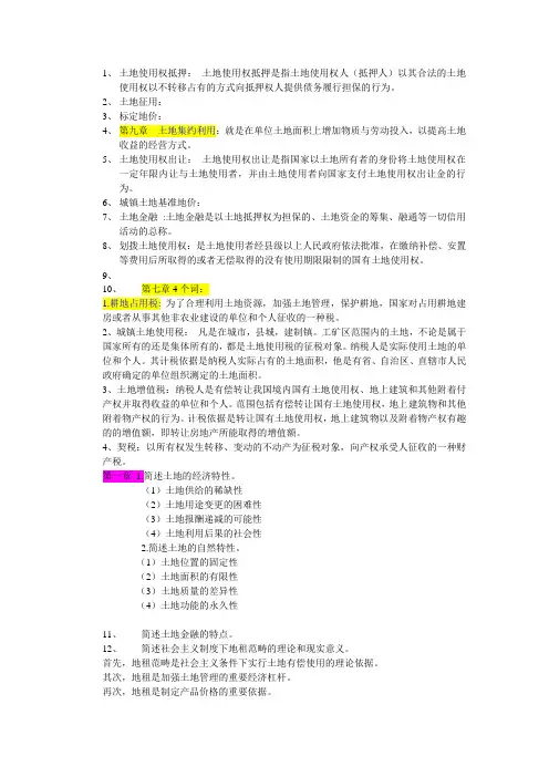 土地经济学试卷A