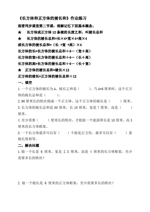 长方体和正方体的棱长总和作业