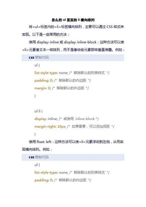 怎么把ul里面的li横向排列