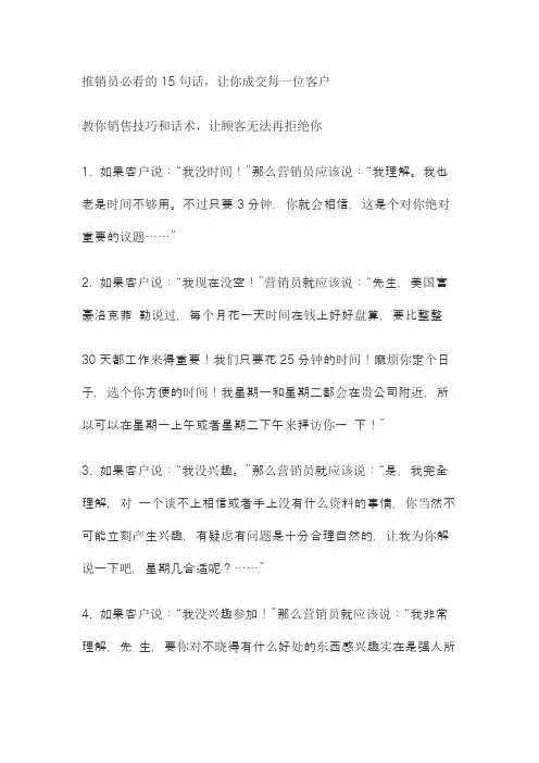 推销员必看的15句话,让你成交每一位客户