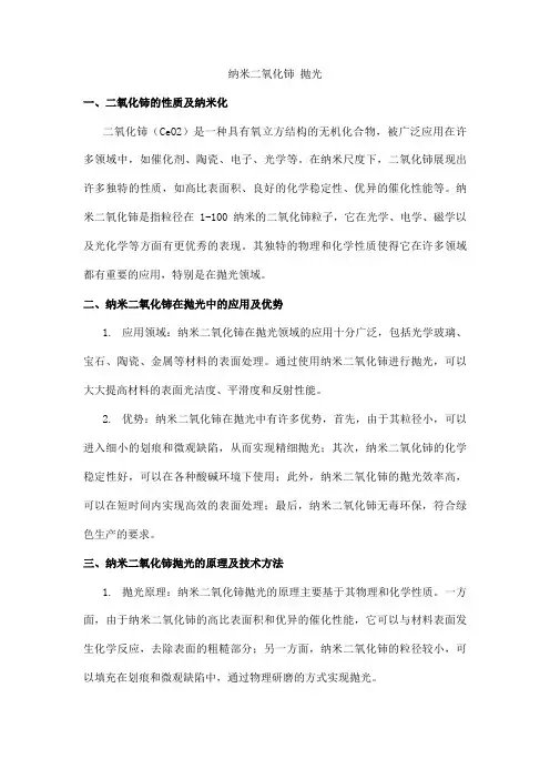 纳米二氧化铈 抛光